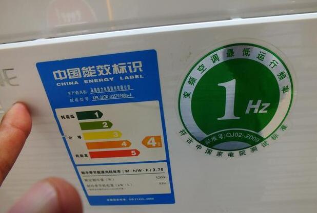一级能效