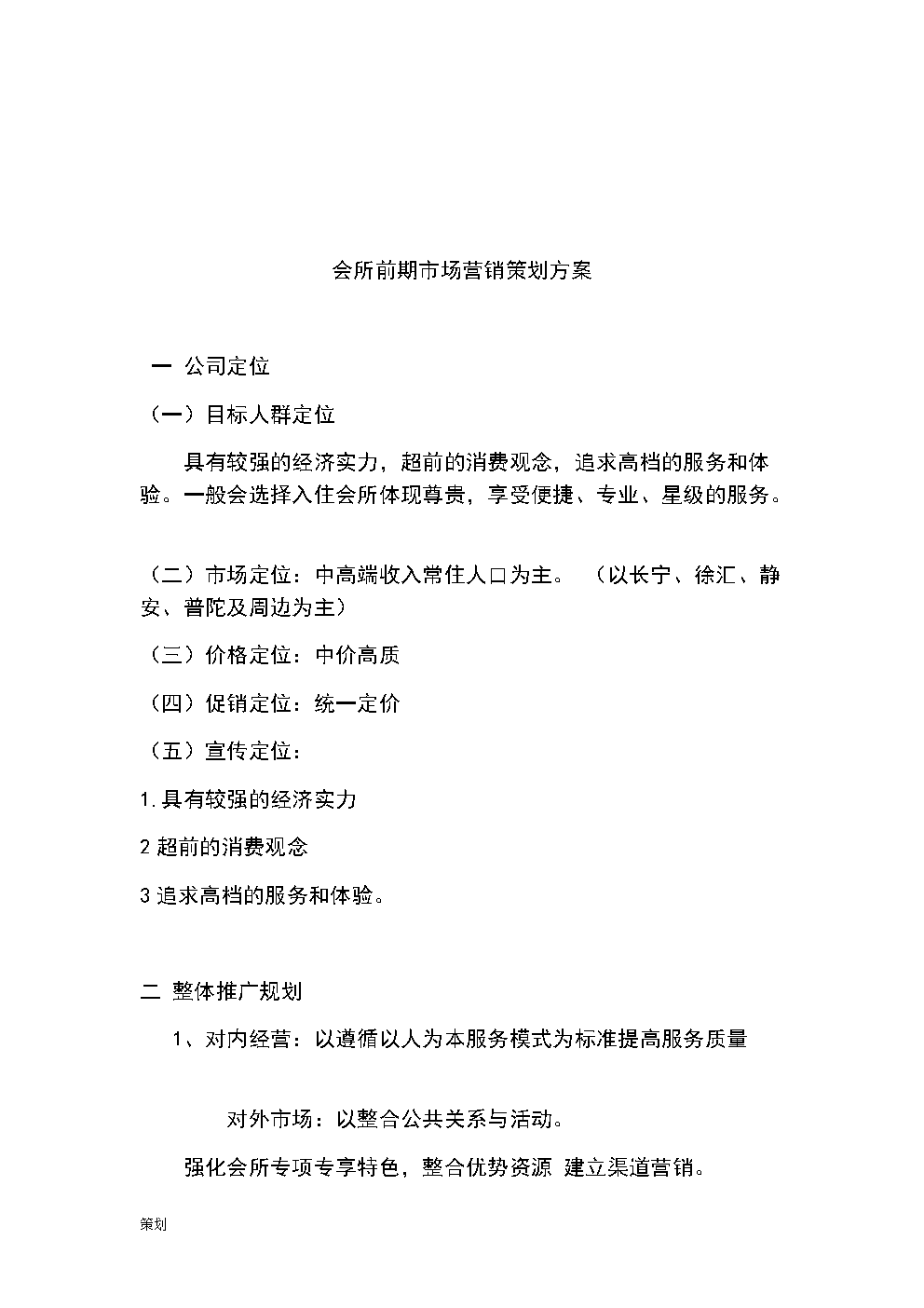 项目目标与定位