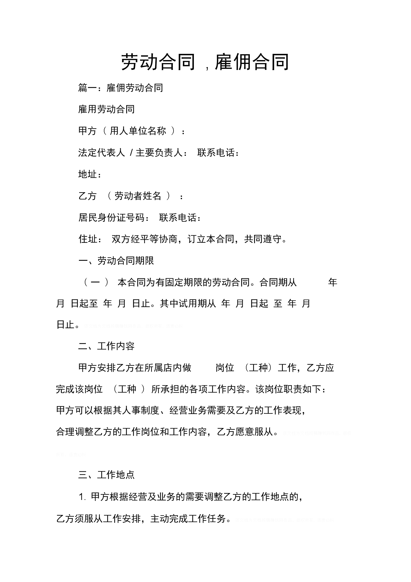一、合同主体