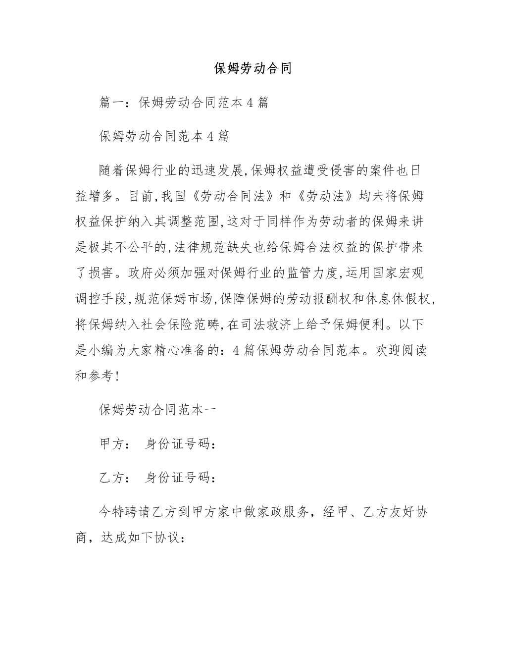 二、工作内容