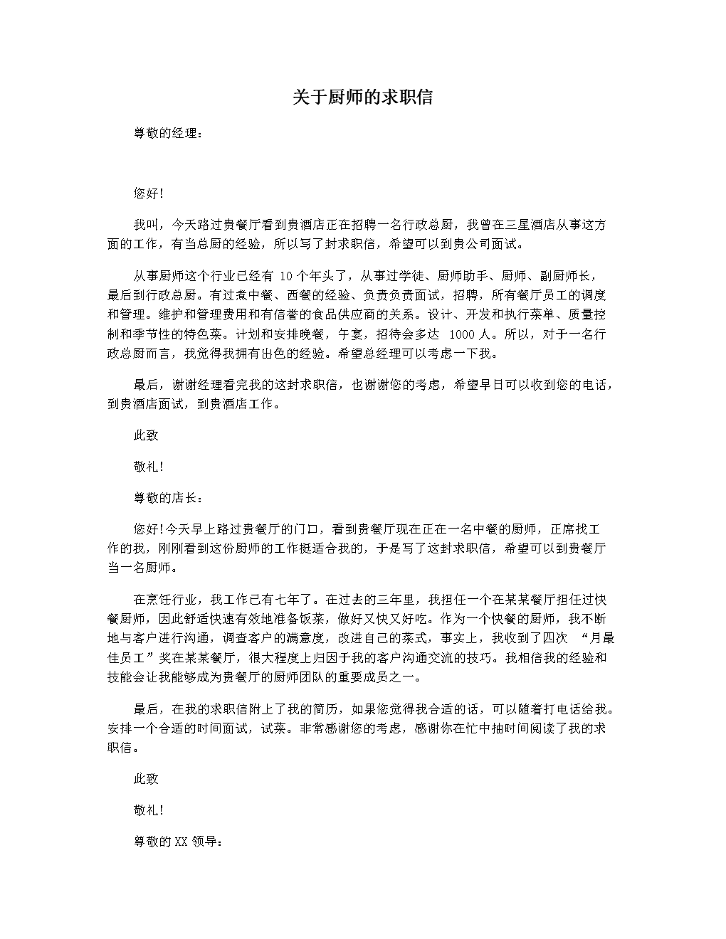 个人特质