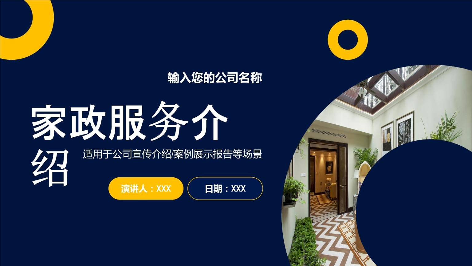 全面的家庭保洁