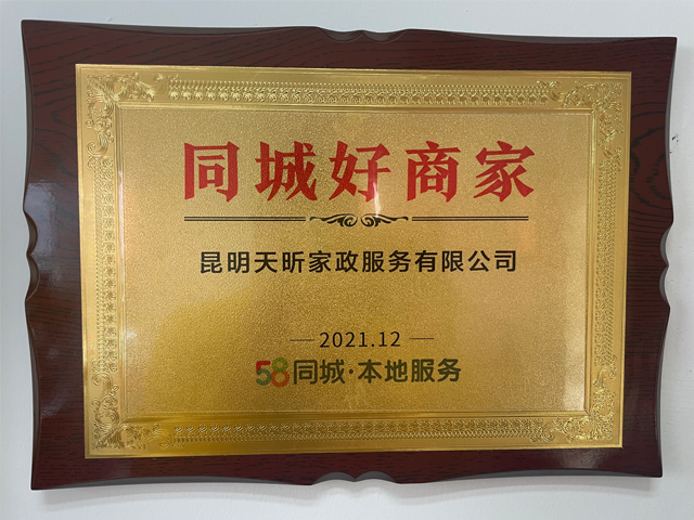2. 昆明家庭管家服务有限公司