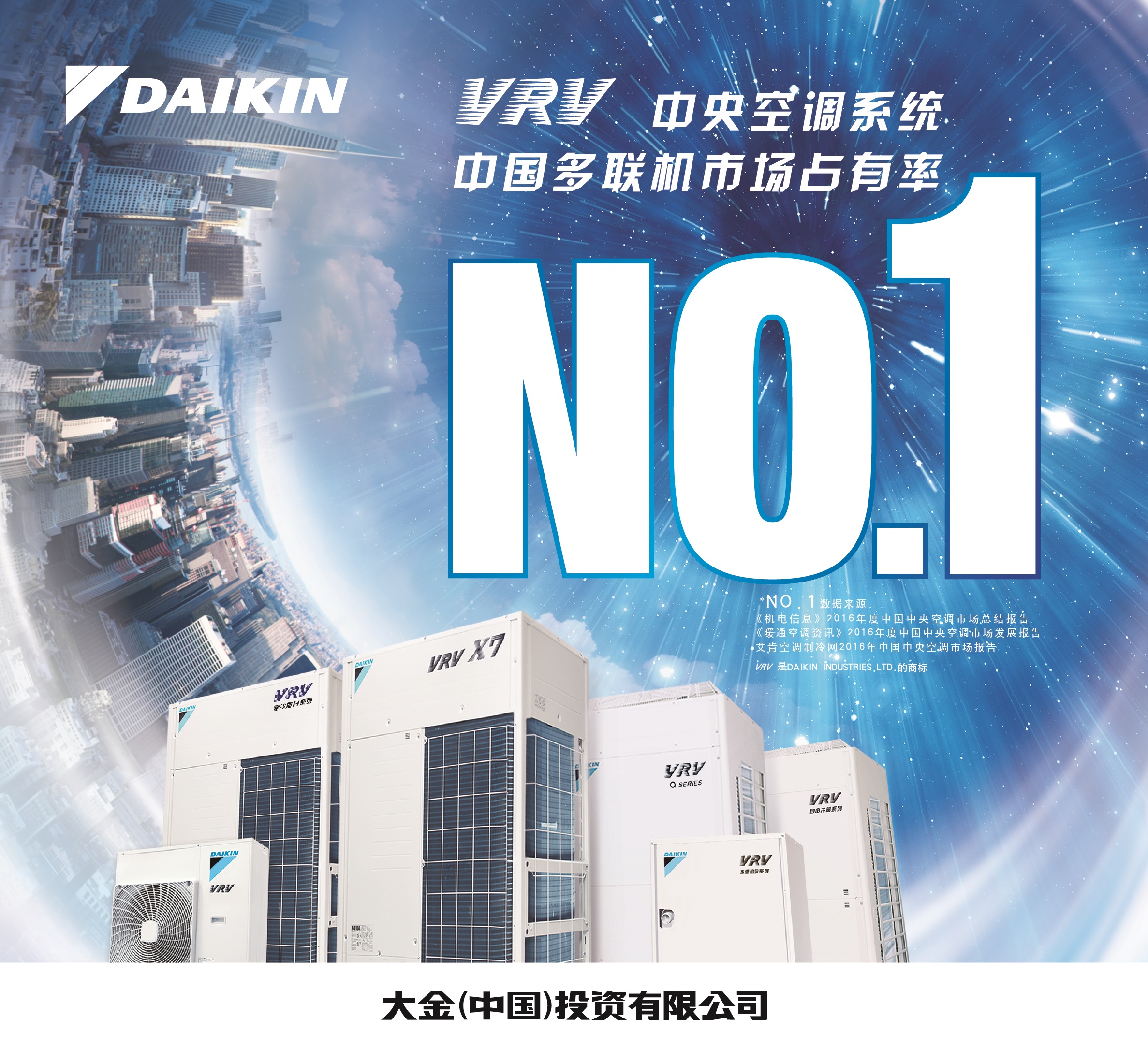 为何选择大金空调？