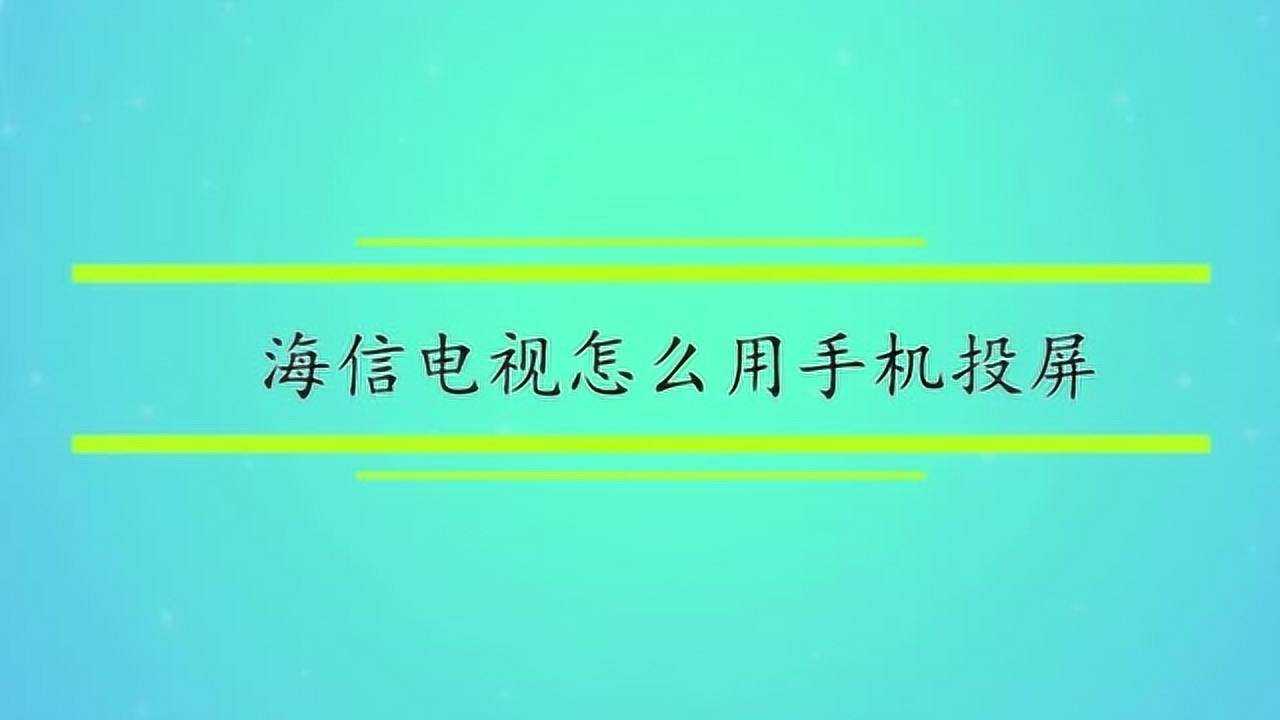 使用蓝牙投屏