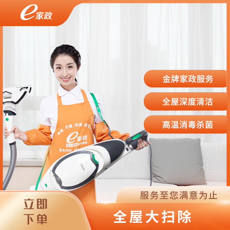 家政服务平台在上海的应用价值