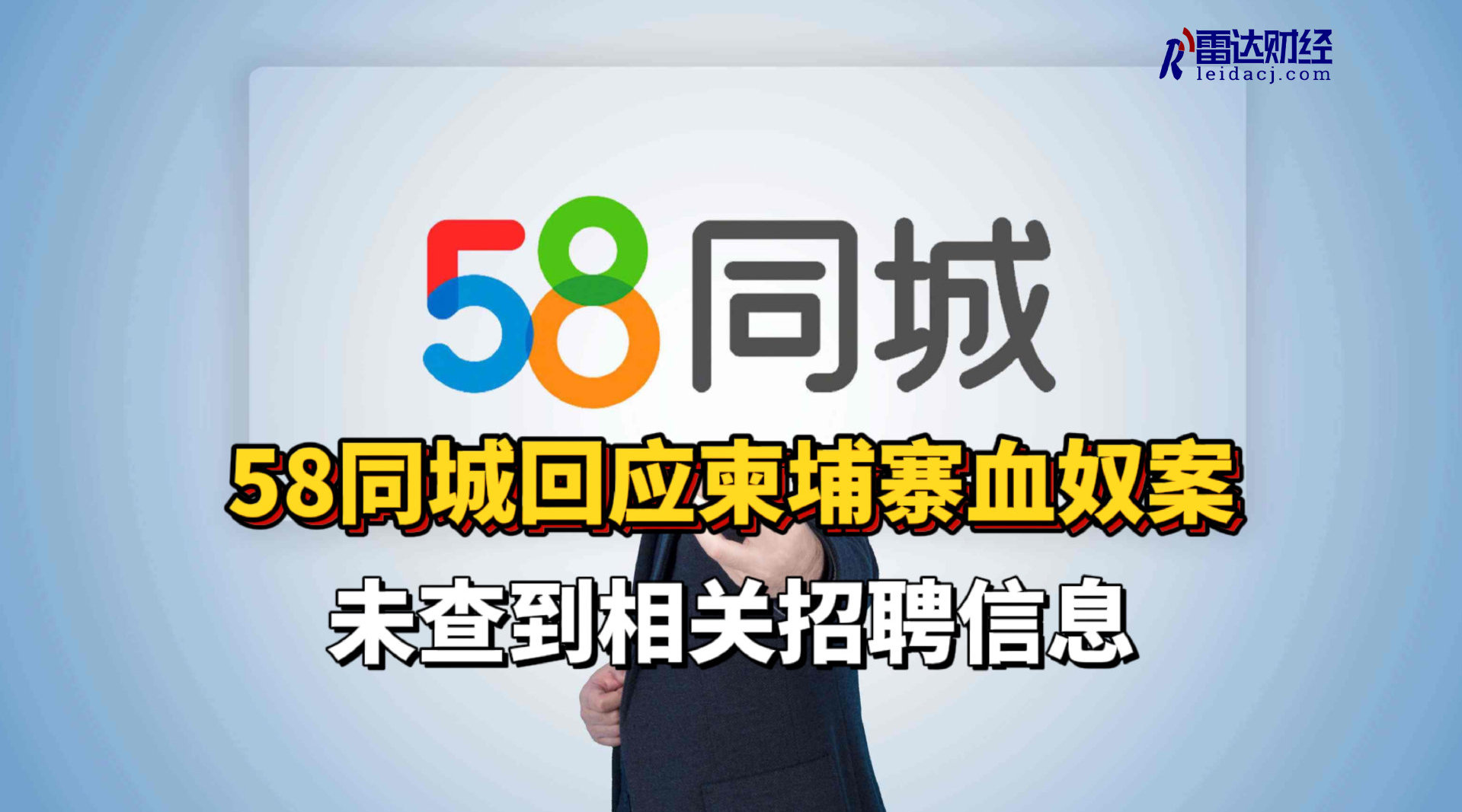 五八同城招聘网的优势