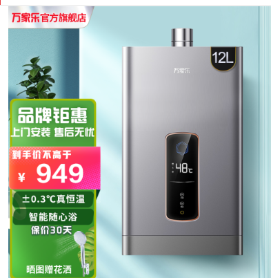 万家乐燃气热水器性能如何