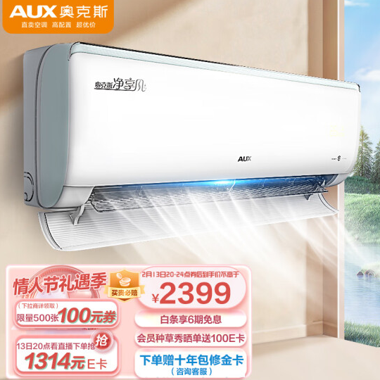 奥克斯空调选购
