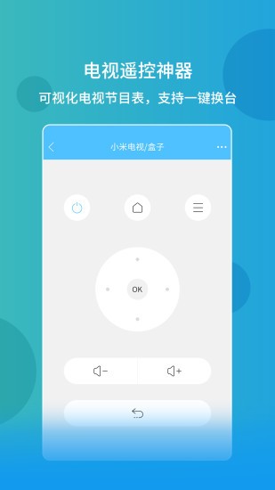 方便实用的海尔空调手机万能遥控器