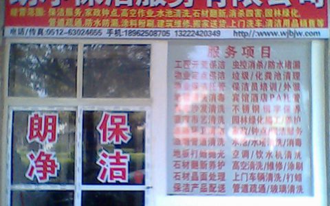 开保洁公司利润怎么样(保洁公司利润如何计算)