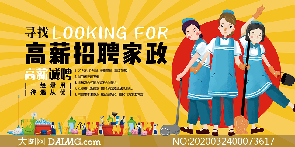 西安家政招聘的优势