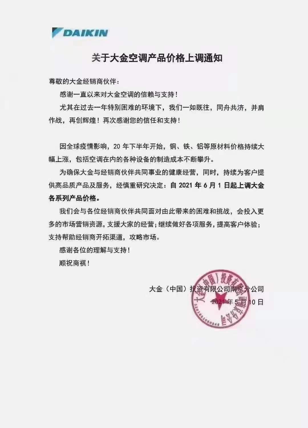 原材料价格上涨