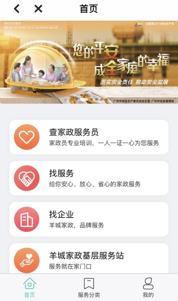 如何使用网络家政服务