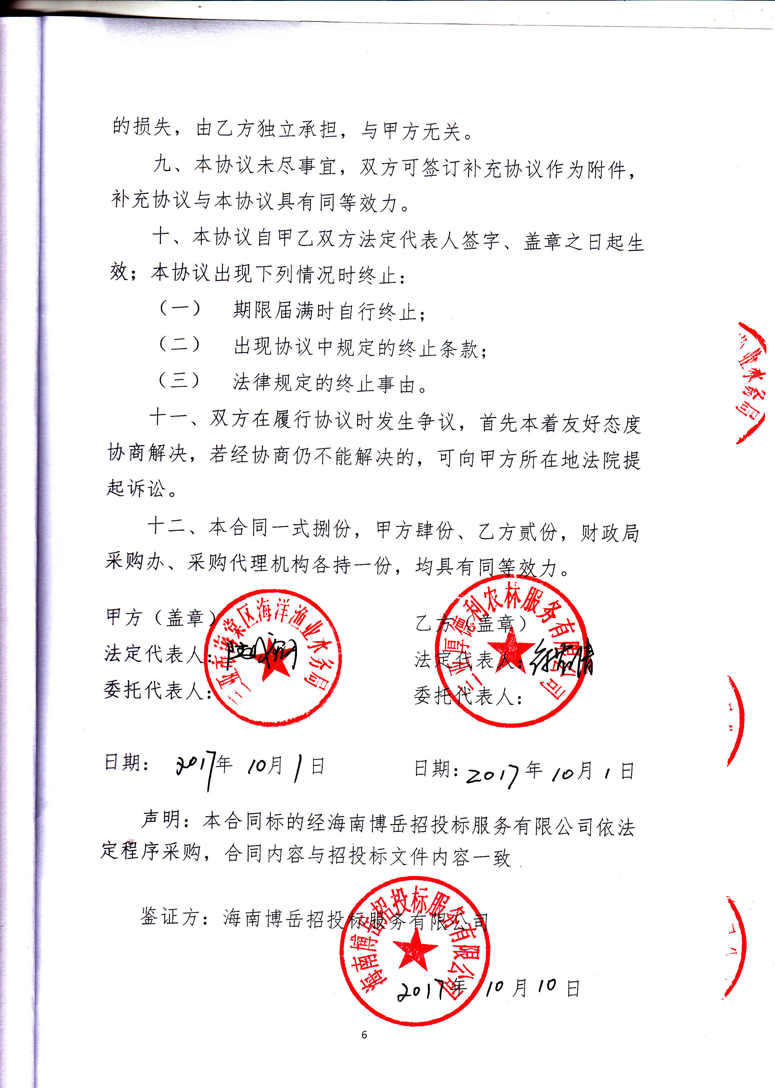 签订合同的注意事项