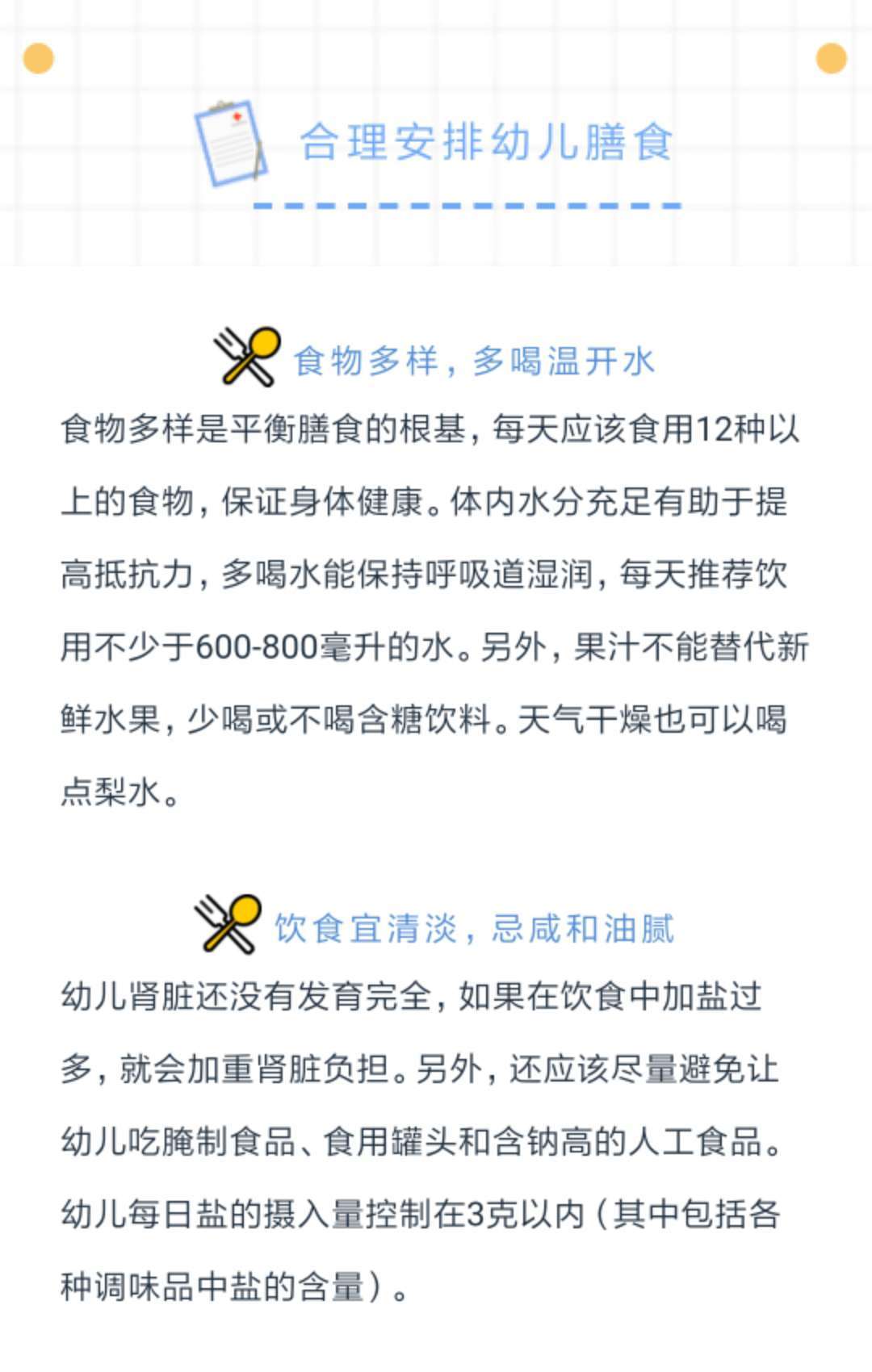 中班春季饮食建议