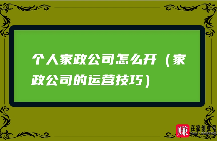 步骤二：注册公司与取得资质