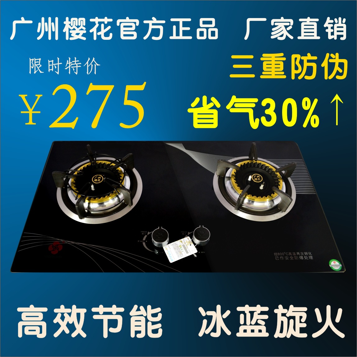 日本樱花燃气灶价格——物美价廉，性价比之王