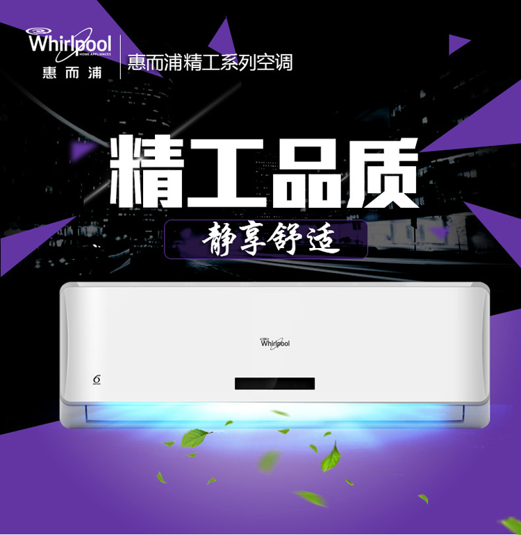 惠而浦空调维修电话