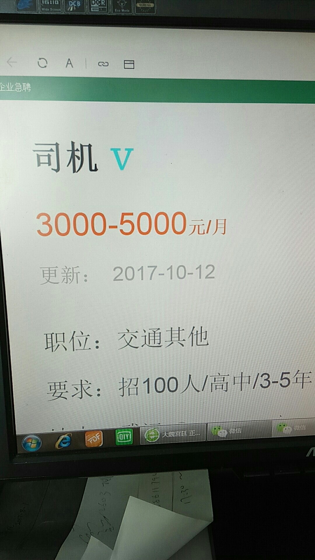 招聘司机的条件
