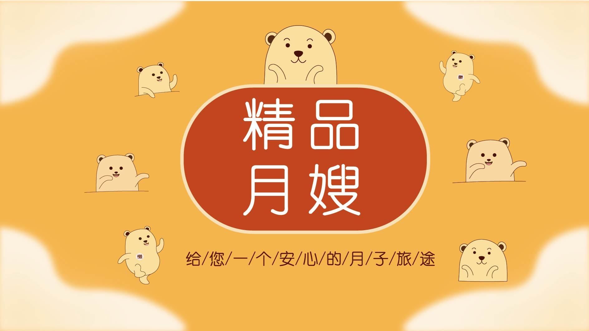 苏州懒熊月嫂服务品质