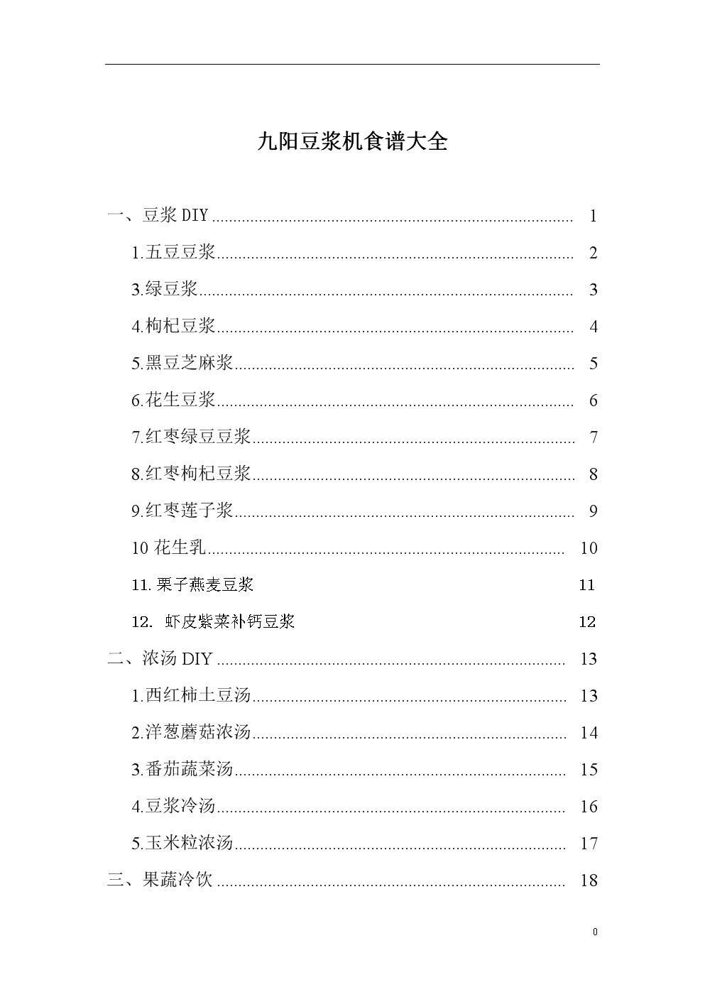 健康早餐的重要性