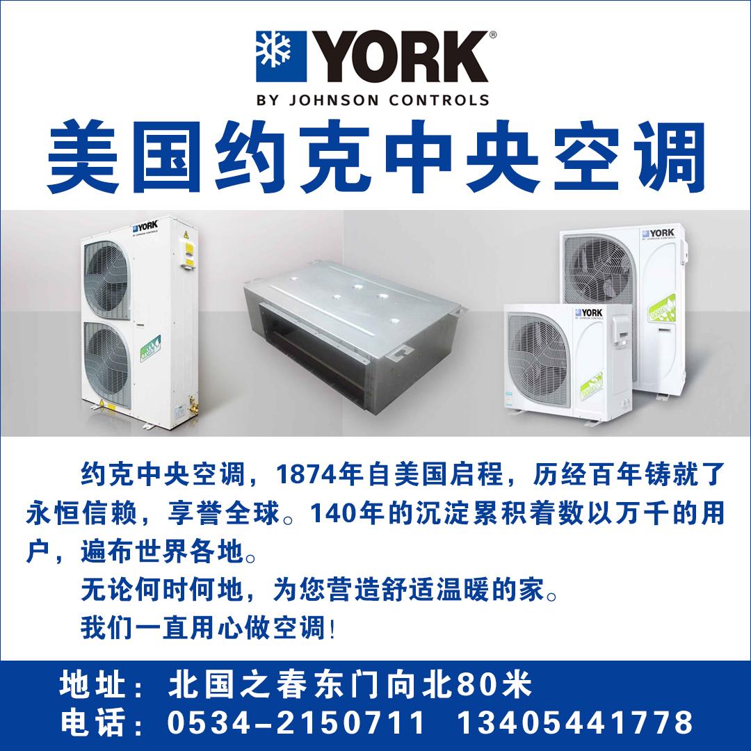 选择约克空调官方售后电话的理由