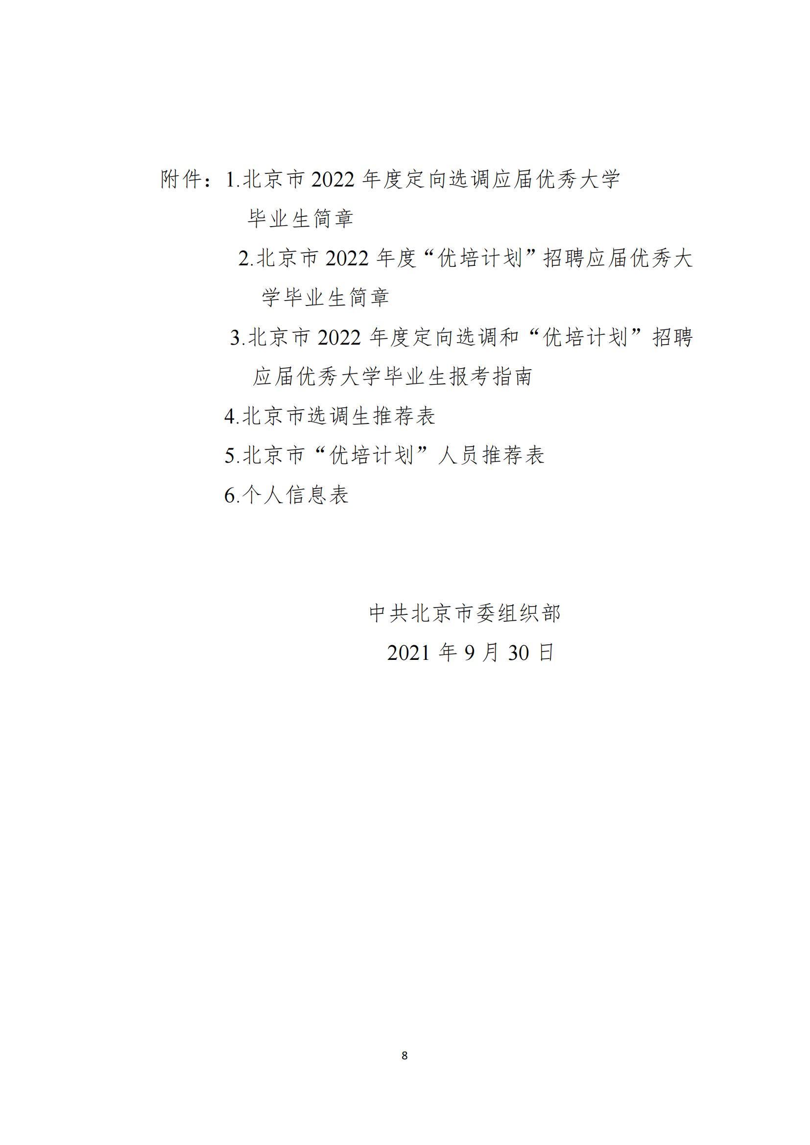 北京市场推广岗位招聘