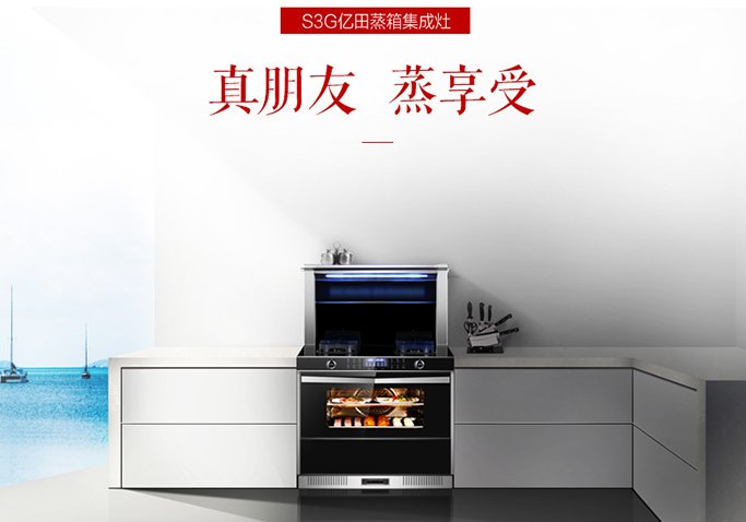 万喜集成灶的用户口碑