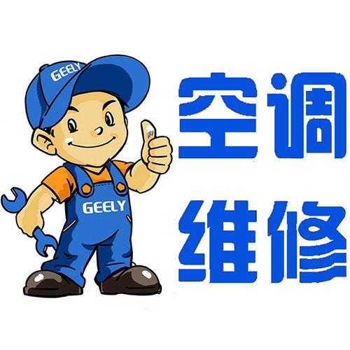 志高空调售后维修电话查询的步骤