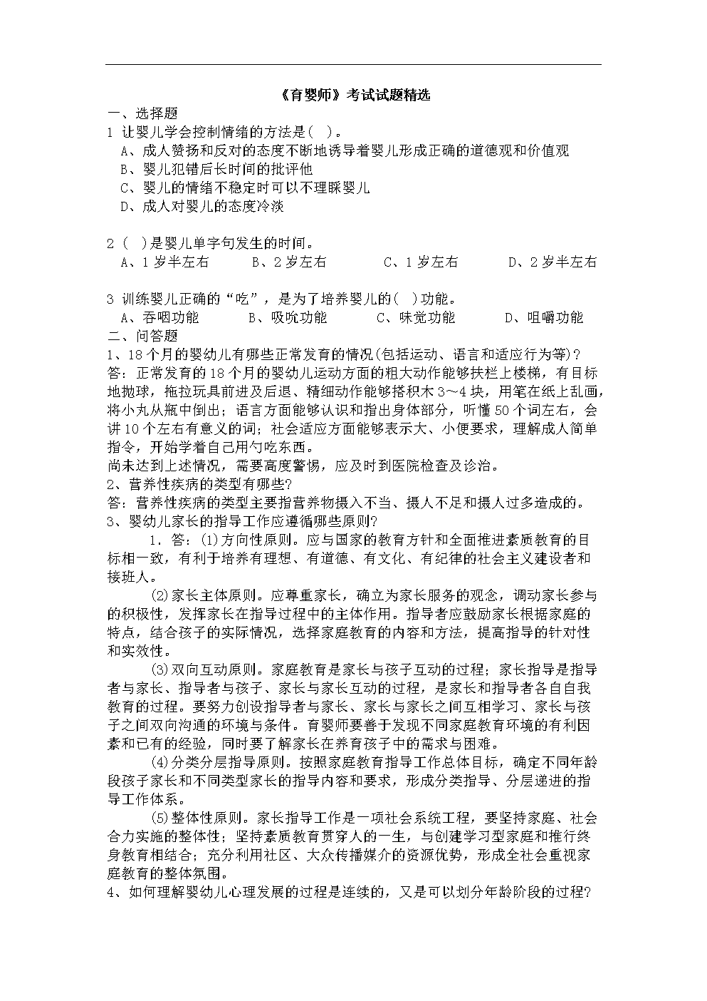 第二部分：产妇护理