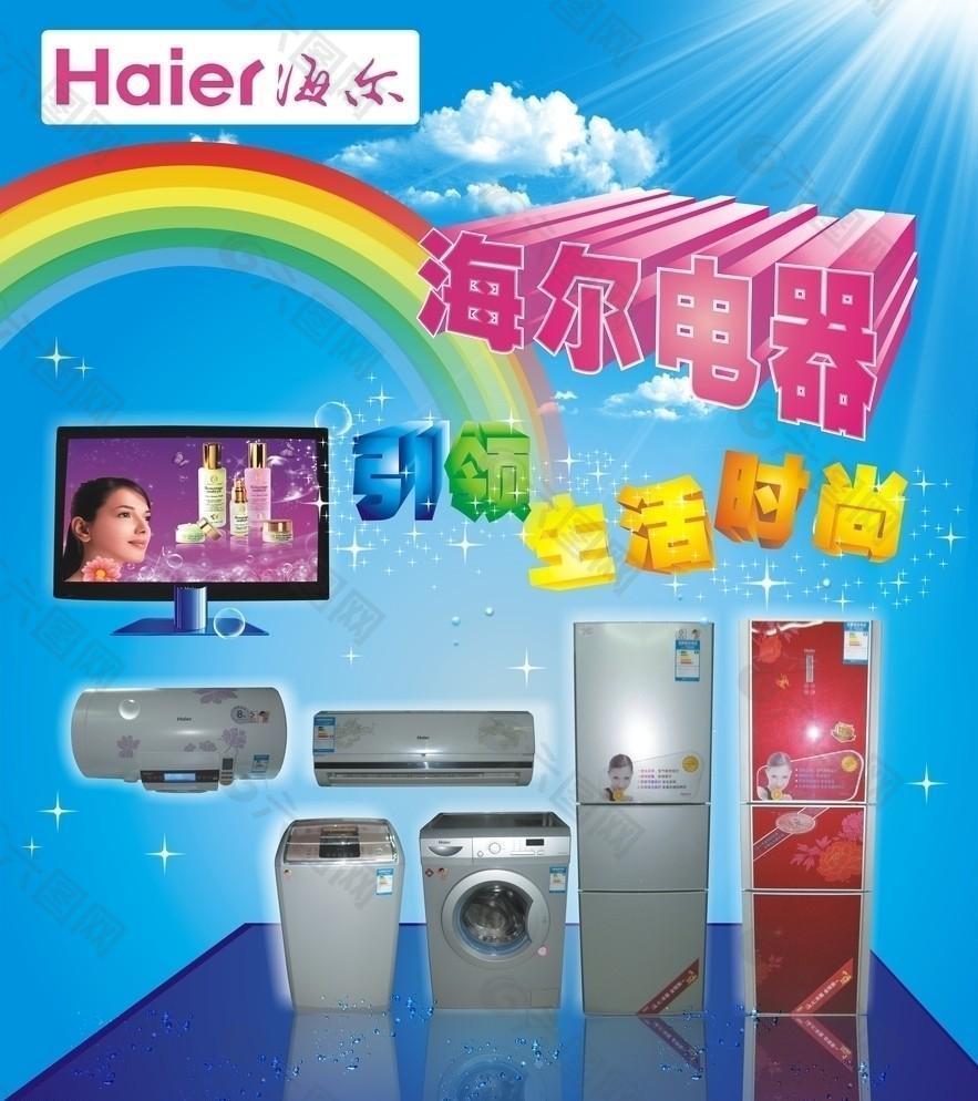 海尔电器价格