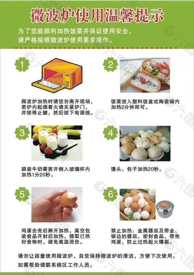2. 加热食物