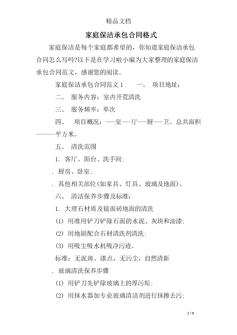 选择合适的家庭保洁公司