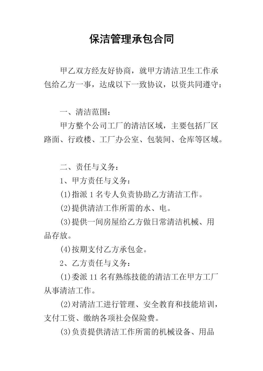 工程开荒保洁合同范本