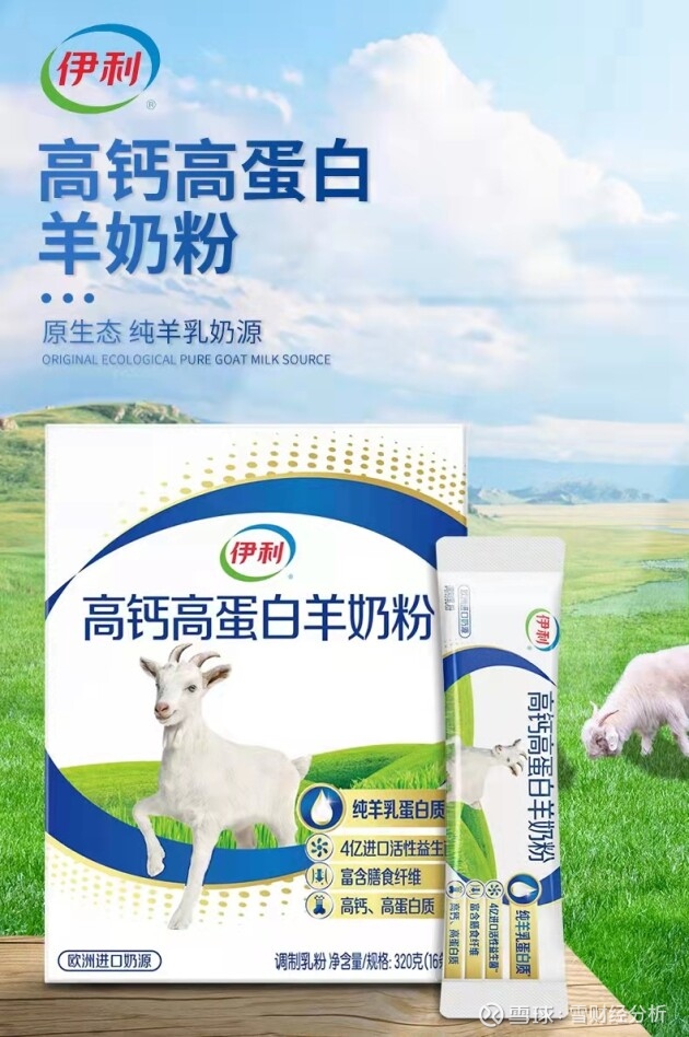 伊利羊奶粉购买指南