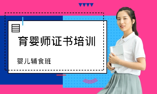 上海育婴师培训机构地址