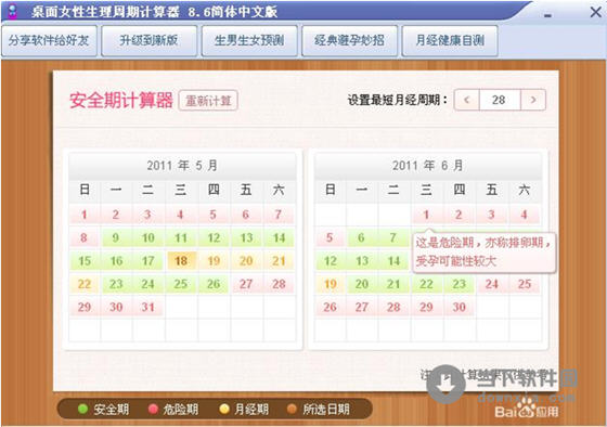 如何提高安全期计算器的准确性