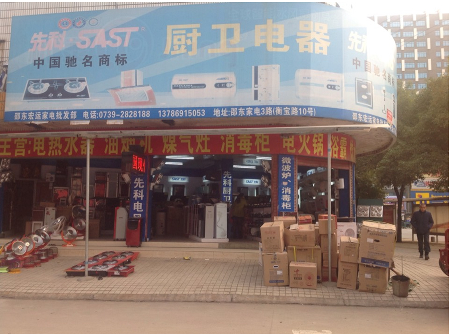 1. XX家电批发网