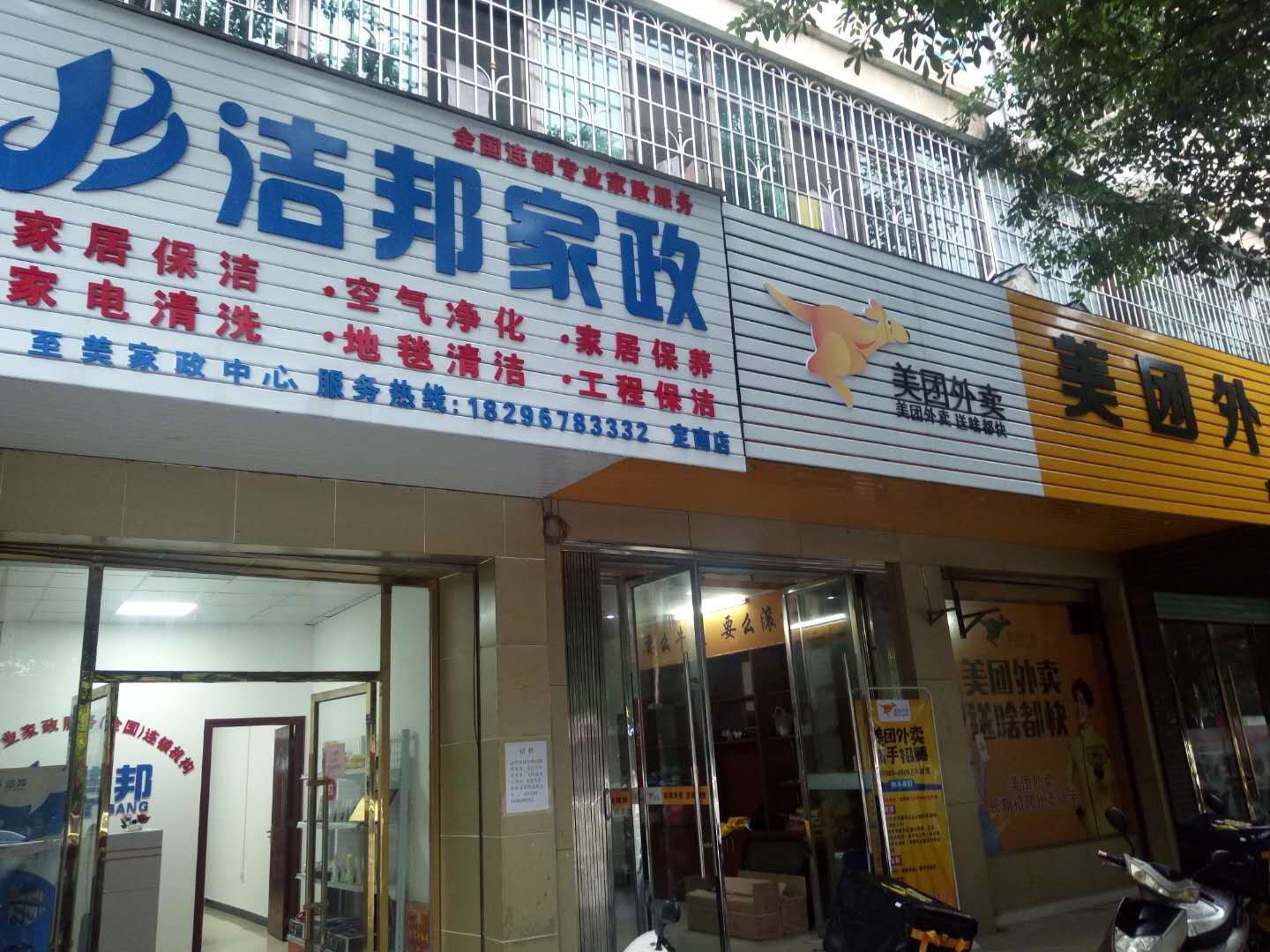 1. XXX家政