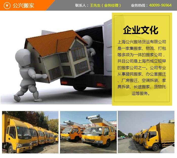搬家公司电话服务