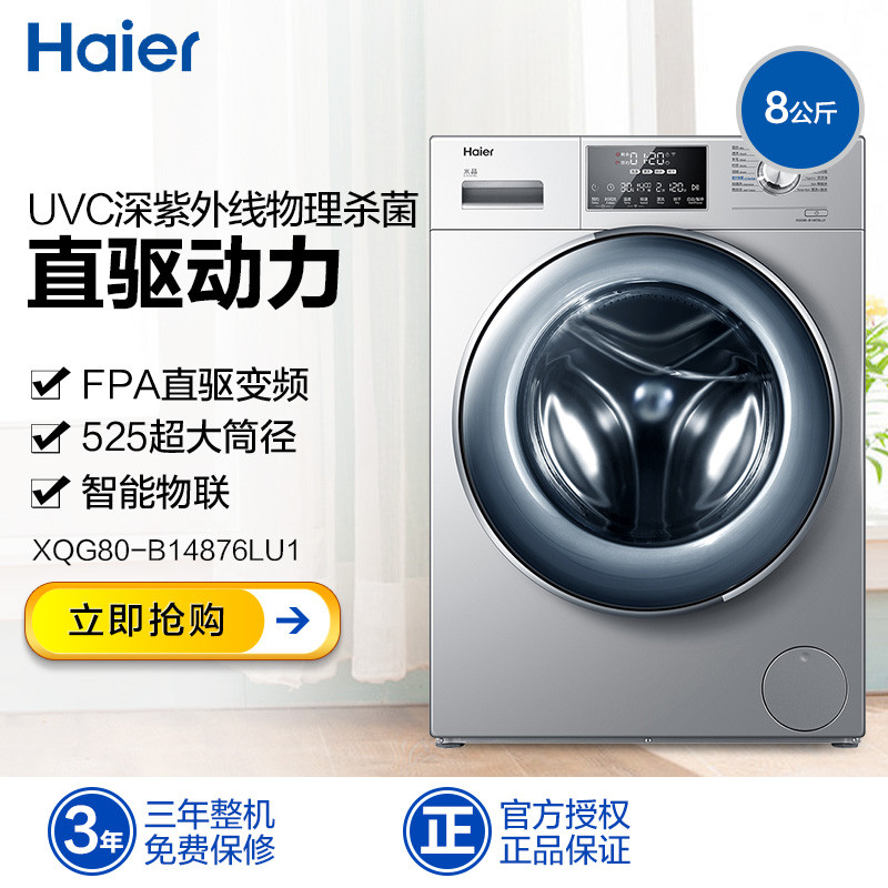 海尔洗衣机服务电话查询