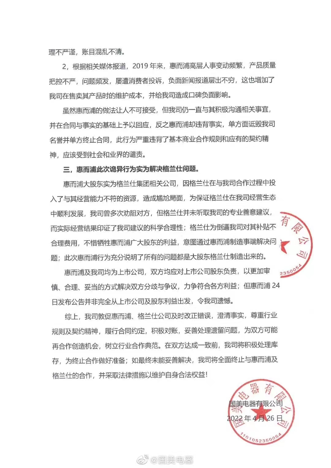 国美电器应对措施