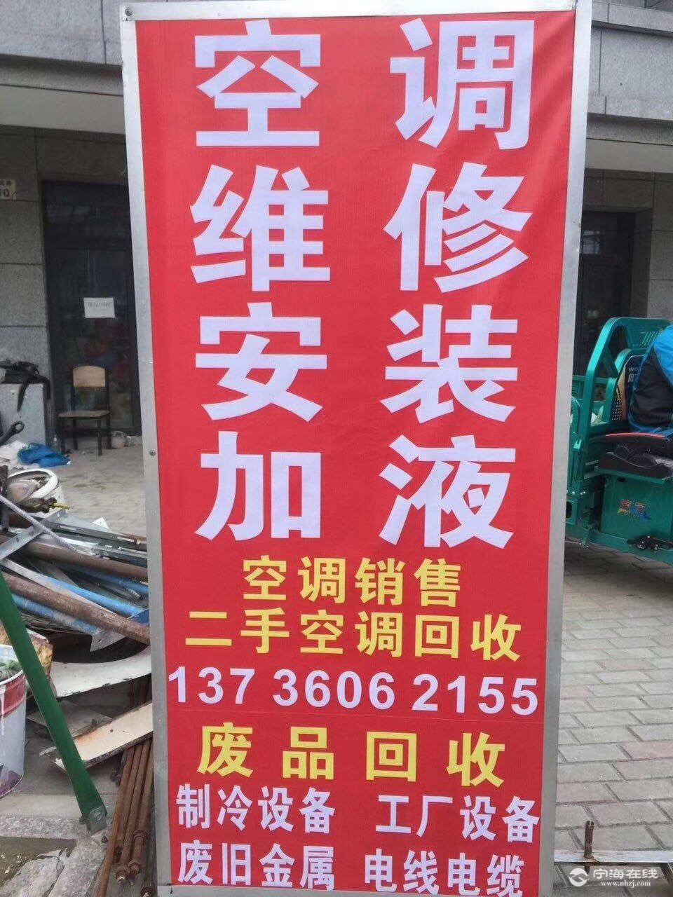 附近收二手空调电话