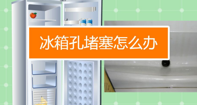 清洁排水孔