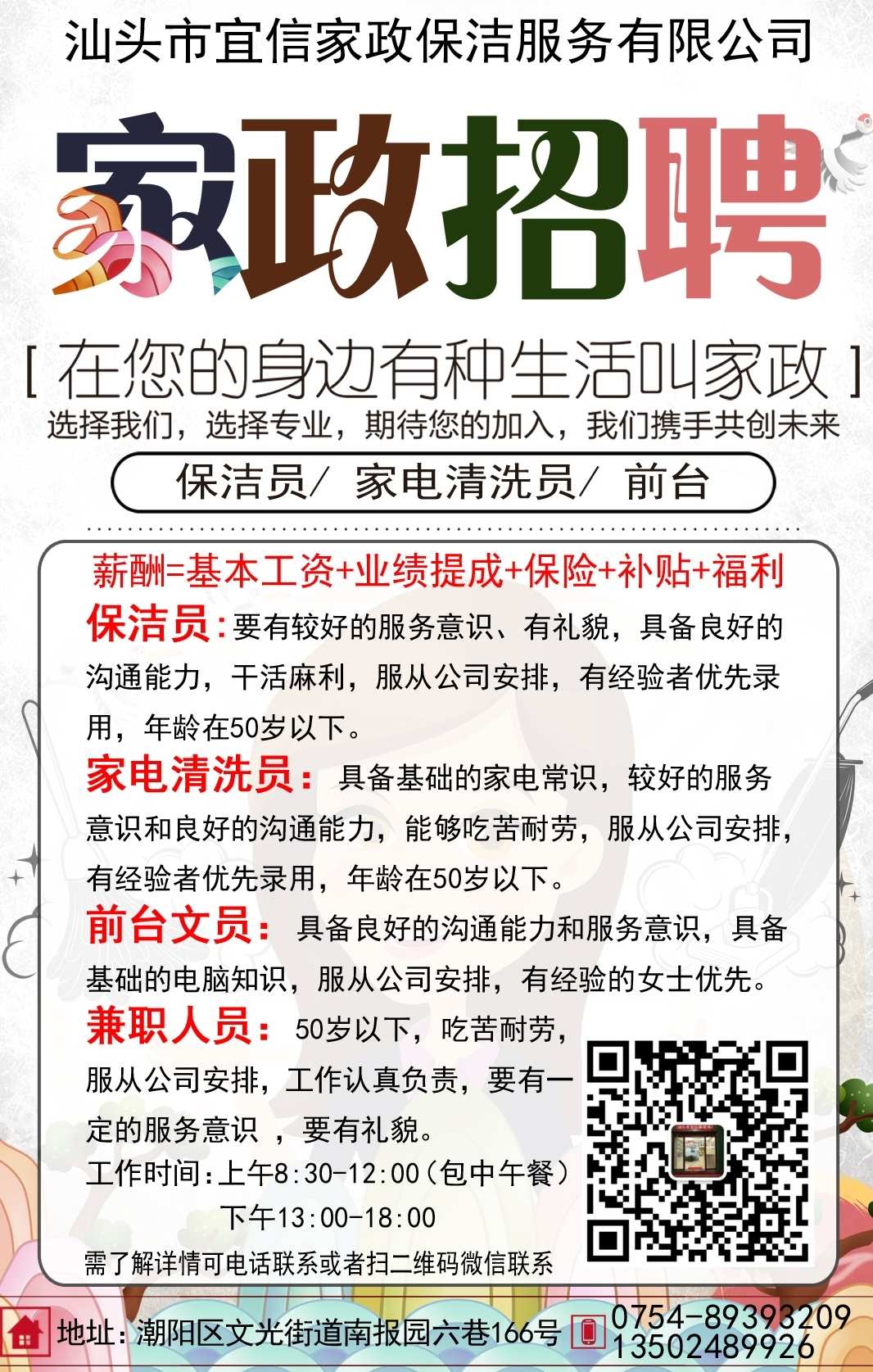 汕头保姆中介网：专业家政服务的首选