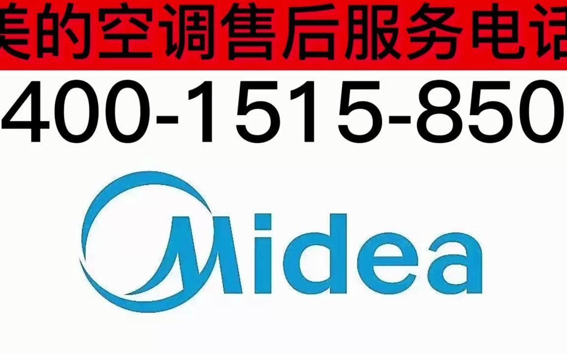 为什么选择美的空调售后服务