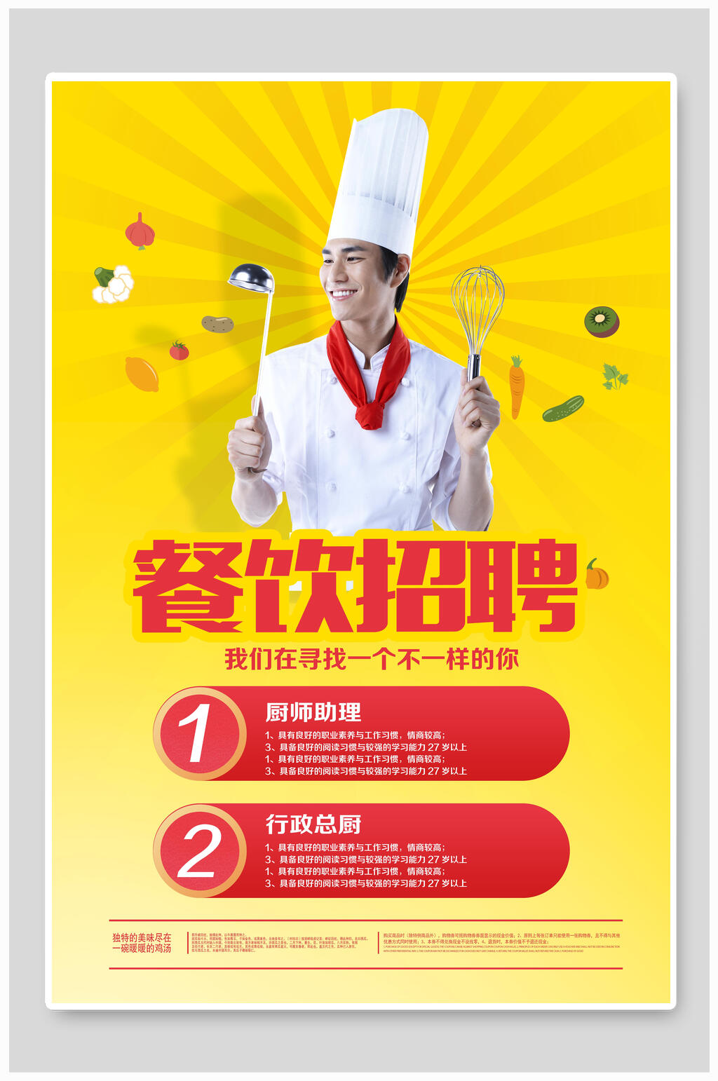 为什么选择厨师群厨师求职招聘群？