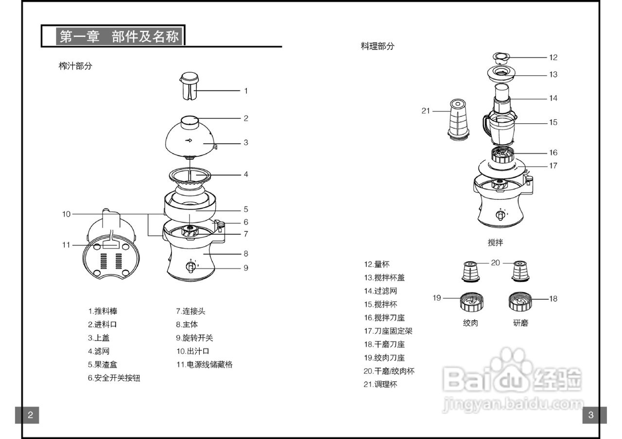九阳料理机 - 方便快捷的厨房助手