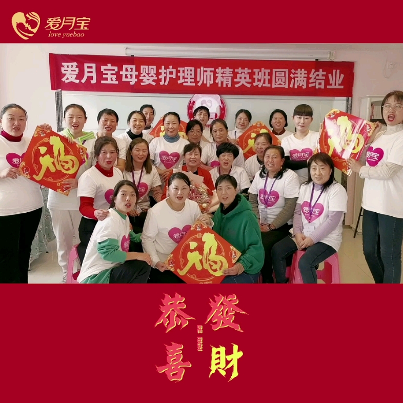 爱月宝月嫂培训班费用